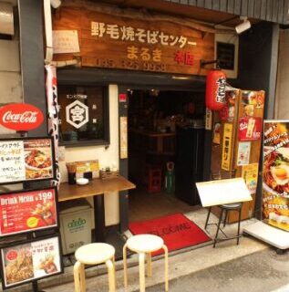 野毛焼きそばセンター まるき 野毛本店