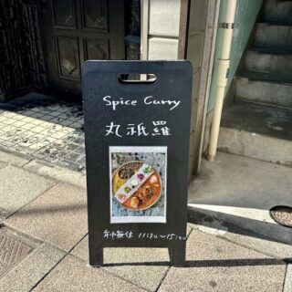 Spice Curry 丸祇羅(マルマサラ)