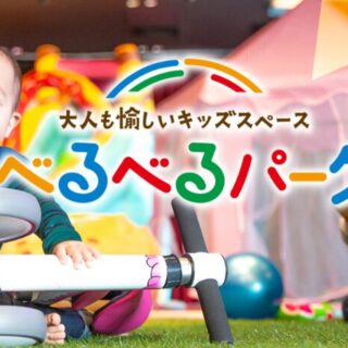 べるべるパーク